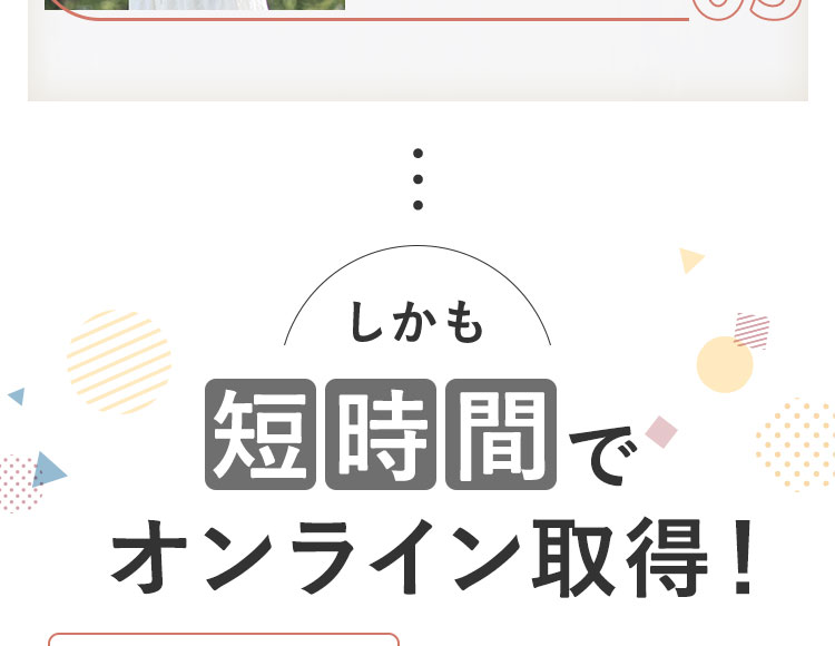 自宅でも学べる！