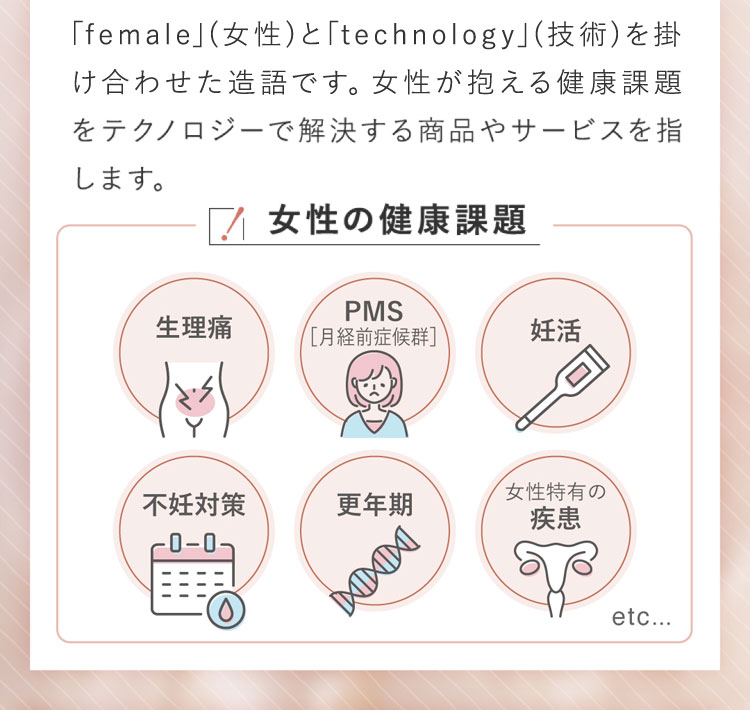 女性の健康課題