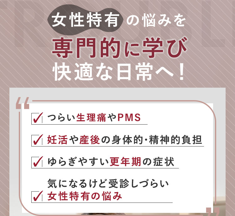どうにもならない女性特有の悩み