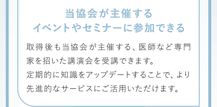 当医学財団が主催するイベントやセミナーに参加できる