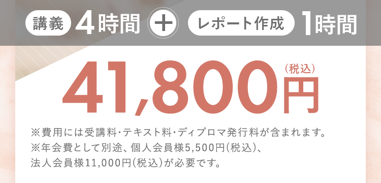 41,800円税込