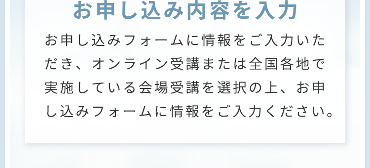 お申込み内容を入力