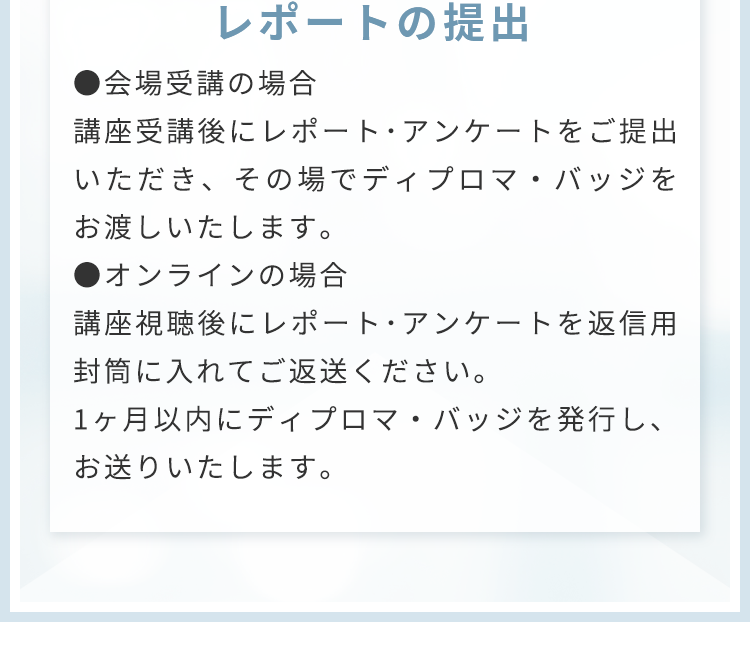 レポートの提出