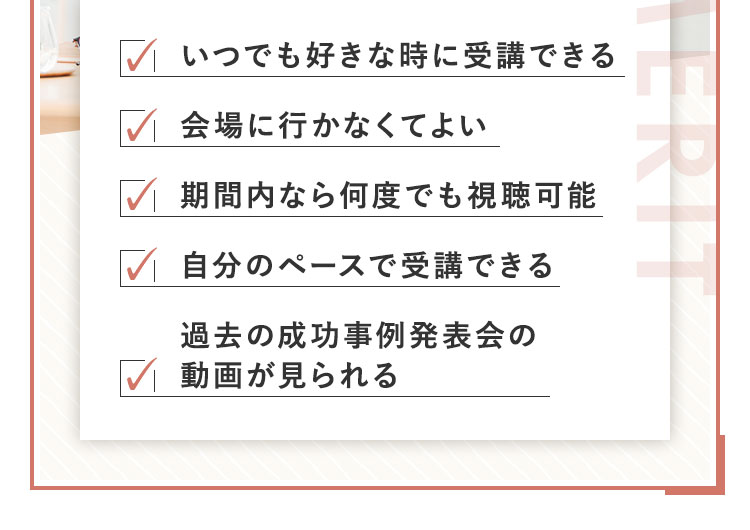 オンライン講座のメリット