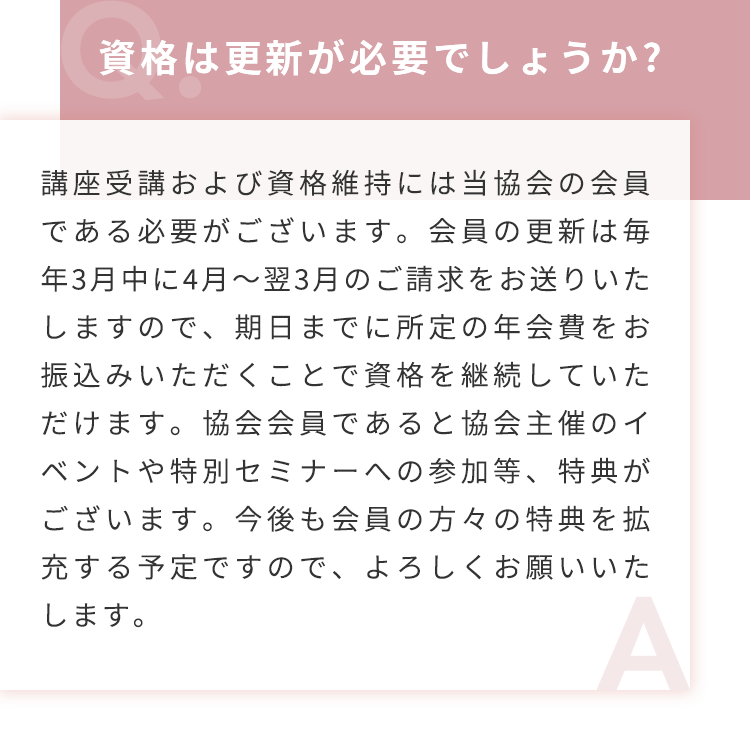 資格は更新が必要でしょうか？