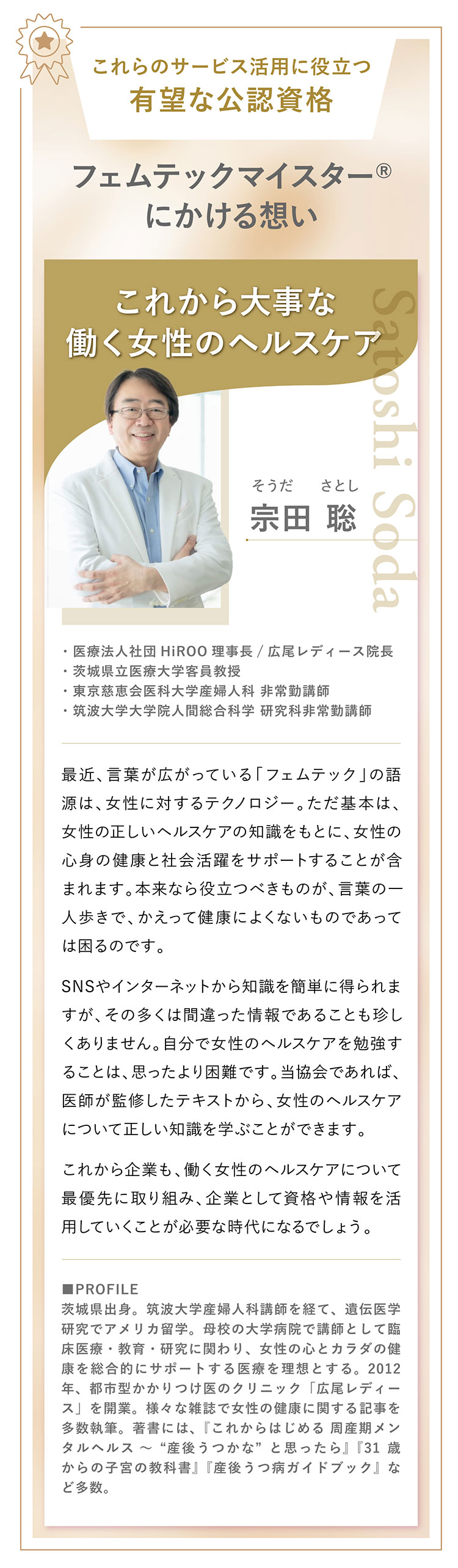 宗田 聡