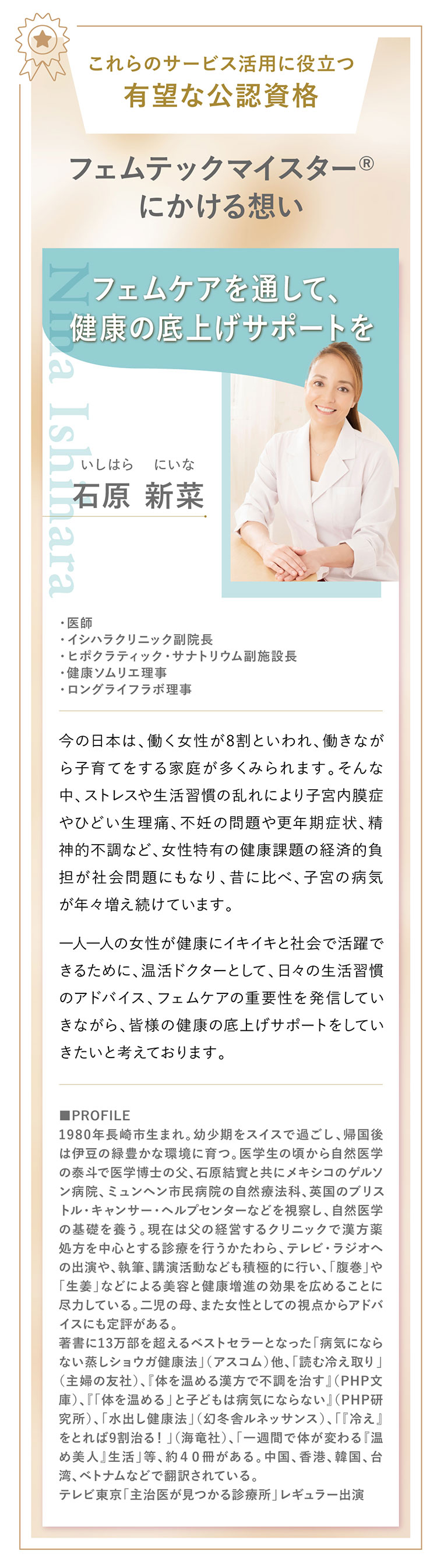 石原 新菜