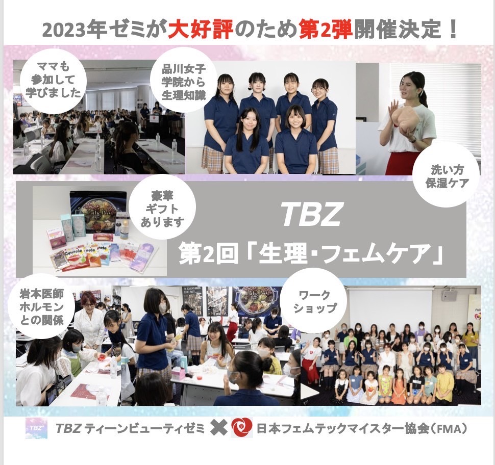 2023年ゼミが大好評のため第2弾開催決定！