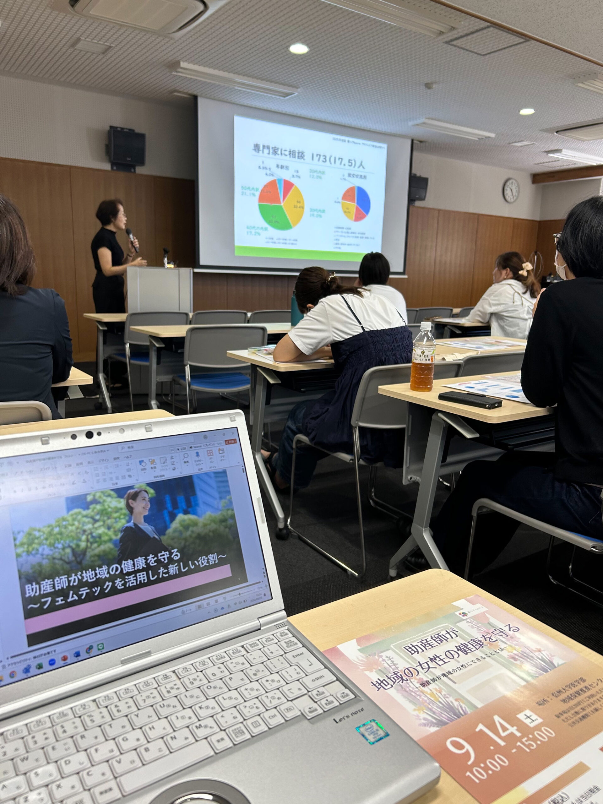 セミナーの様子