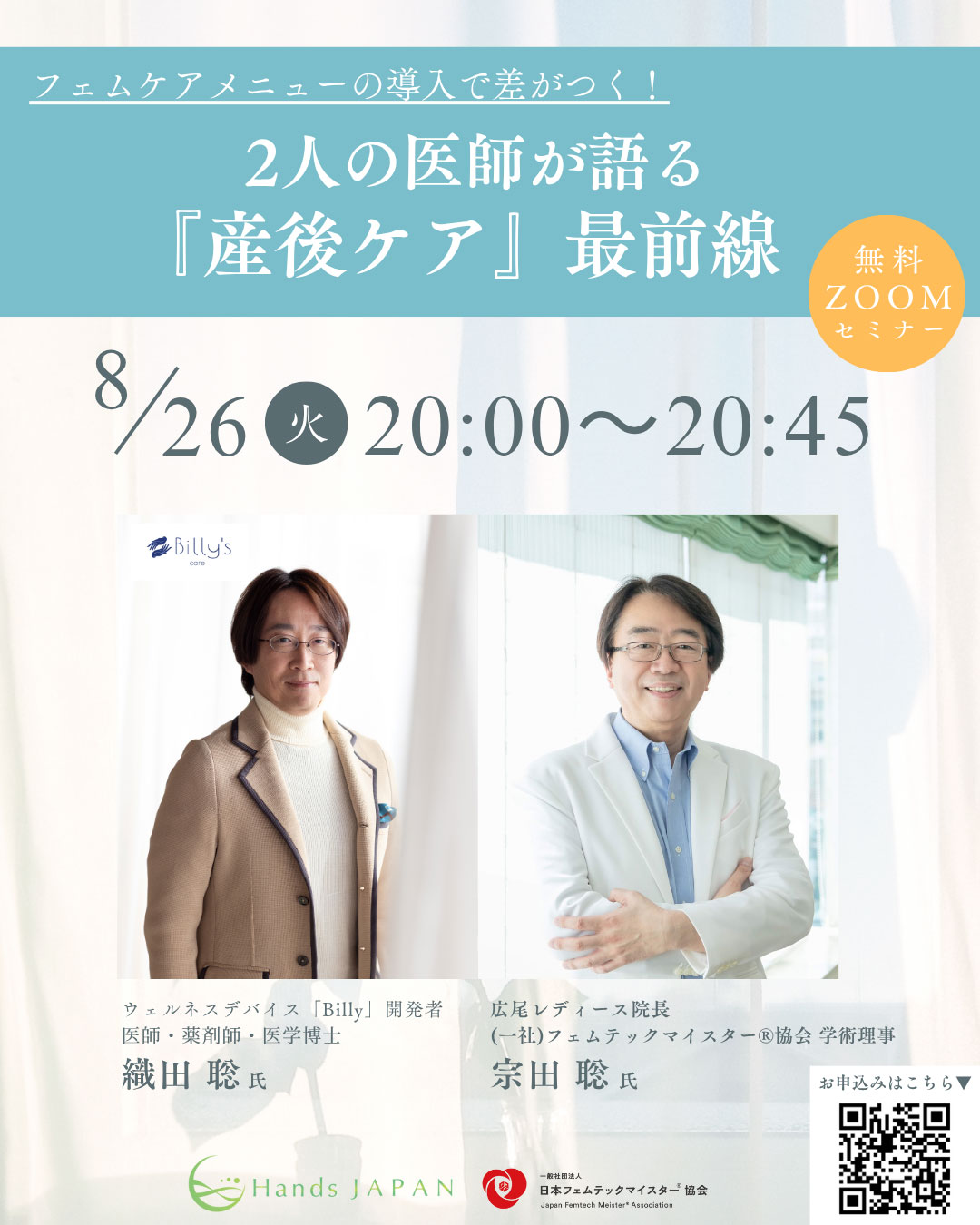 フェムケアメニューの導入で差がつく!2人の医師が語る『産後ケア』最前線